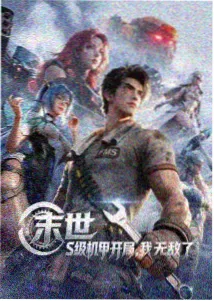奇幻动漫封面示意图